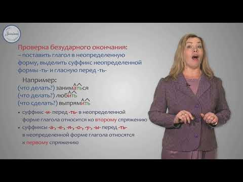 Как определить спряжение глагола Как определить спряжение глагола