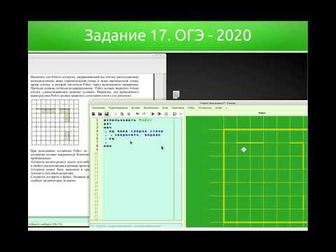 Решения демонстрационного варианта ОГЭ 2020 года по информатике. Задание 17