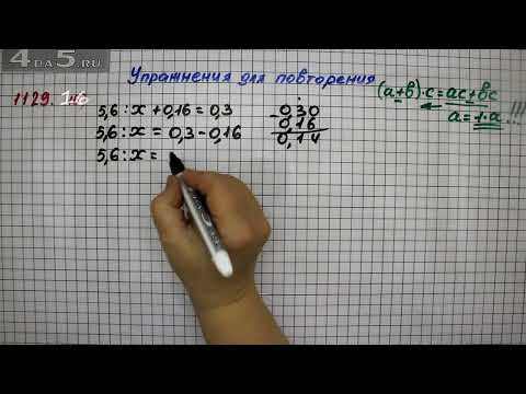 Упражнение № 1129 (Вариант 16) &ndash; Математика 5 класс &ndash; Мерзляк А.Г., Полонский В.Б., Якир М.С.