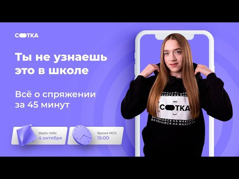 Всё о спряжении за 45 минут | ЕГЭ РУССКИЙ ЯЗЫК 2021 | Онлайн-школа СОТКА