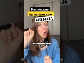 Как обойтись БЕЗ МАТА на испанском языке. Чего не расскажут тебе на курсах