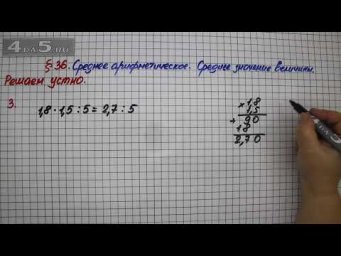 Решаем устно 3 &ndash; &sect; 36 &ndash; Математика 5 класс &ndash; Мерзляк А.Г., Полонский В.Б., Якир М.С.