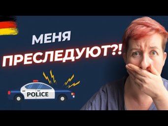Folgen vs. verfolgen | Wortschatz B1 B2 C1 | Deutsch mit Marija по-русски