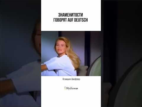 ПОЧЕМУ ОНИ ГОВОРЯТ ПО-НЕМЕЦКИ, А ВЫ ВСЁ ЕЩЁ МОЛЧИТЕ? 