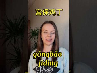 Китайские традиционные блюда