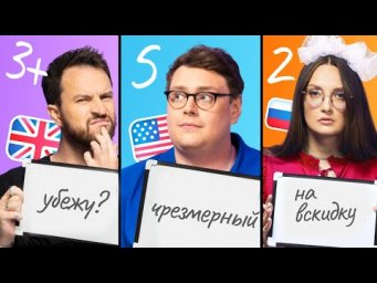 Испытание РУССКИМ языком 