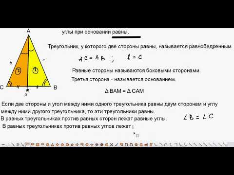 Свойства равнобедренного треугольника Свойства равнобедренного треугольника
