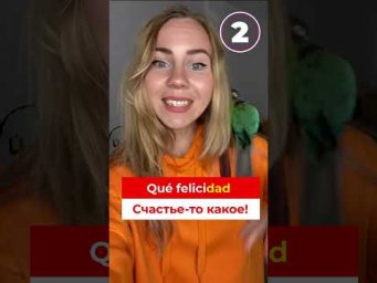 Элементарные выражения с испанским словом Feliz