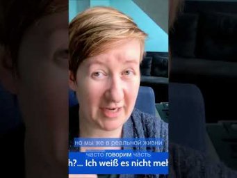 Почему в разговоре лучше &laquo;Ich wei&szlig; noch&raquo; вместо &laquo;sich erinnern&raquo;