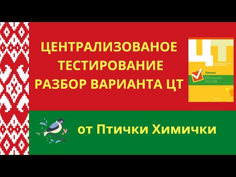 РАЗБОР ВАРИАНТА ЦТ (ЧАСТЬ 4) РАЗБОР ВАРИАНТА ЦТ (ЧАСТЬ 4)