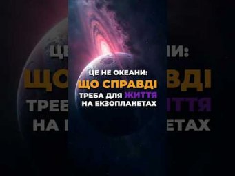 Навіщо ми шукаємо континенти на інших планетах?