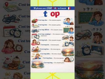 TROP #французскийонлайн #французскийпополочкам #урокифранцузької #французскийснуля #учитьфранцузски