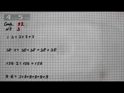 Страница 92 Задание 3 – Математика 4 класс Моро – Учебник Часть 2 Страница 92 Задание 3 – Математика 4 класс Моро – Учебник Часть 2