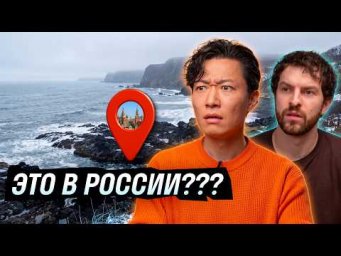 Сможете отличить Россию от заграницы? Иностранцы играют в GeoGuessr | Skyeng