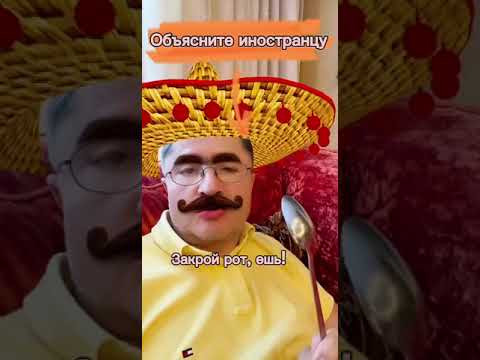 ОБЪЯСНИТЕ ИНОСТРАНЦУ!!!! ОБЪЯСНИТЕ ИНОСТРАНЦУ!!!!
