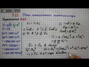 Упражнение № 635 &ndash; Математика 5 класс &ndash; Мерзляк А.Г., Полонский В.Б., Якир М.С.