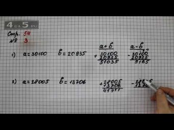 Страница 54 Задание 3 &ndash; Математика 4 класс Моро &ndash; Учебник Часть 2