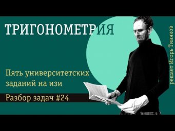 Тригонометрия | Решение задач - 24
