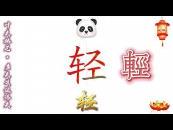 13 - 这是不是中药 (Китайский язык для начинающих)
