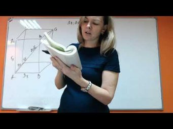 Математика 101 Стереометрия