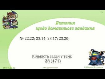 7 класс. Урок 11 мая 2022 года