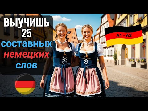 МОРСКОЙ ТЕСТ. ВЫУЧИШЬ 25  НЕМЕЦКИХ СОСТАВНЫХ СЛОВ ЗА 9 МИНУТ ПОД ВОДОЙ. КАКОЙ АРТИКЛЬ ВЫБРАТЬ? #A1