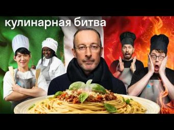 Шоу КулиМарко: иностранцы против итальянской кухни 