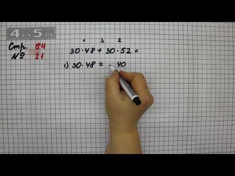 Страница 84 Задание 21 &ndash; Математика 4 класс Моро &ndash; Учебник Часть 2