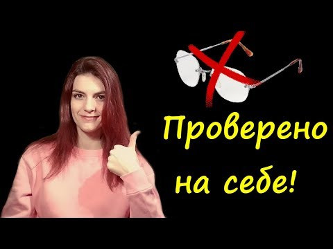 Как восстановить зрение за 5 минут в день?Упражнения для глаз