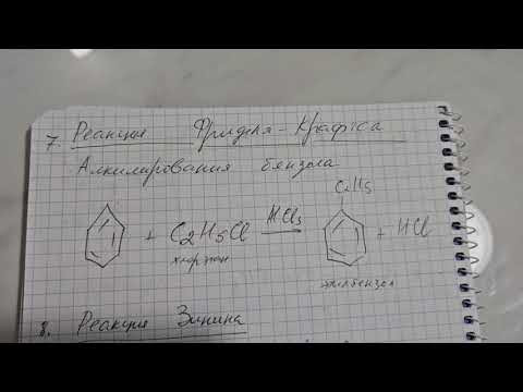 Реакция Фриделя-Крафтса