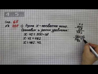 Страница 65 Задание 268 (Вариант 1) &ndash; Математика 4 класс Моро &ndash; Учебник Часть 2
