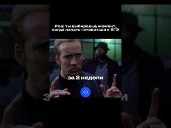 КОГДА НАЧАТЬ ПОДГОТОВКУ #обществознание #мем #сотка #memes #егэ