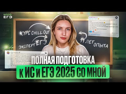 ПЕРЕШЕЛ В 11 КЛАСС? СМОТРИ ЭТО ВИДЕО! / ПОЛНАЯ ПОДГОТОВКА К ИС И ЕГЭ ПО РУССКОМУ 2025 С ЭКСПЕРТАМИ