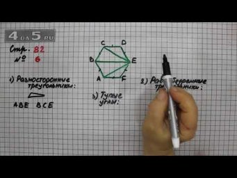 Страница 82 Задание 6 &ndash; Математика 3 класс Моро &ndash; Учебник Часть 2