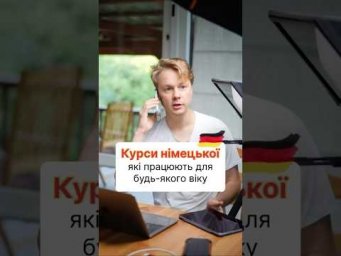 Курси, які працюють для будь-якого віку. Приєднуйся ☝️