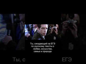 Тексты на ЕГЭ по русскому #Shorts