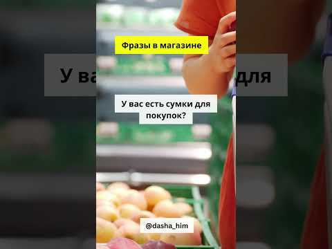 Фразы для общения в магазине на немецком языке  #разговорныйнемецкий #немецкийснуля  #немецкиеслова