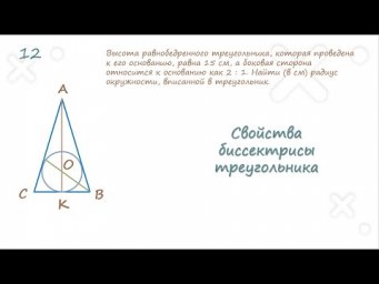 Свойство биссектрисы треугольника