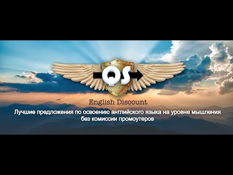 QS Английский язык BMG-2 - Процесс пошел в гору!