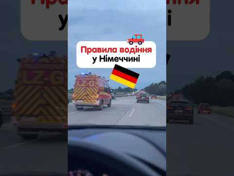 Правила водіння в Німеччині Правила водіння в Німеччині