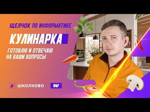 КУЛИНАРКА: готовлю и отвечаю на ваши вопросы КУЛИНАРКА: готовлю и отвечаю на ваши вопросы