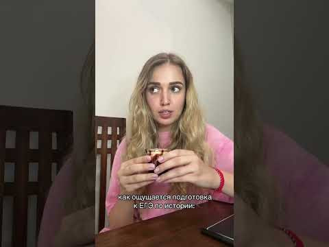 Как ощущается подготовка | #shorts #егэ #егэ2025 #школа #история #жиза
