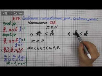 Упражнение № 733 &ndash; Математика 5 класс &ndash; Мерзляк А.Г., Полонский В.Б., Якир М.С.