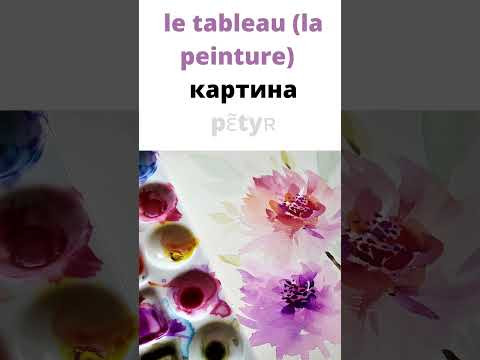 ФРАНЦУЗСКИЙ ЯЗЫК СЛОВА НА ТЕМУ ДОМ С КАРТИНКАМИ И ТРАНСКРИПЦИЕЙ #дом #слова #французский #fran&ccedil;ais