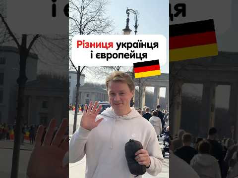 Чому українець без плану виживе, а європеєць - ні? #німецькамова #курсинімецької #німецькаонлайн Чому українець без плану виживе, а європеєць - ні? #німецькамова #курсинімецької #німецькаонлайн