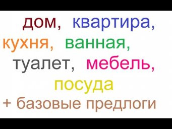 № 758 Russian for very beginners / slow pronunciation