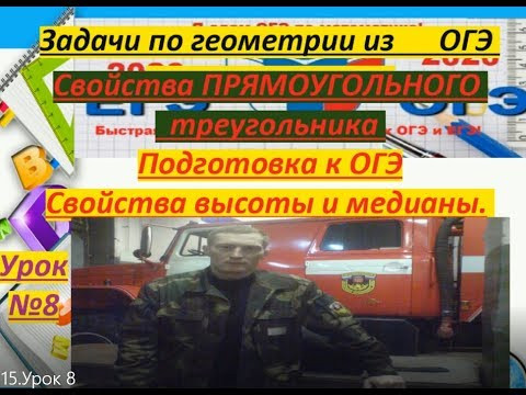 Урок №8/ОГЭ-2020.Новые задачи по геометрии$ Как решать? Урок №8/ОГЭ-2020.Новые задачи по геометрии$ Как решать?