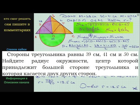 Геометрия Стороны треугольника равны 39 см 41 см и 50 см Найдите радиус окружности центр которой