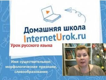 6 классРЯ. 4-я неделя. Морфологические признаки существительных