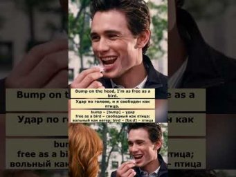 free as a bird (Человек-паук 3) #английский  #английскийпофильмам #english